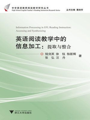 cover image of 英语阅读教学中的信息加工